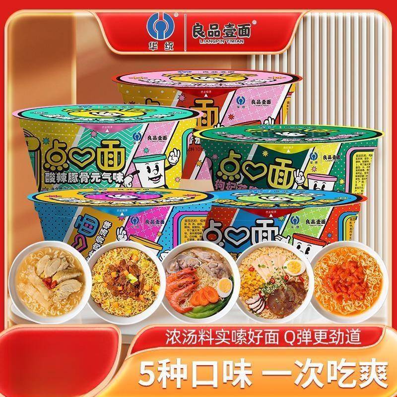 良品壹面小杯面点心面45g多口味小杯泡面泡面桶装夜宵零食