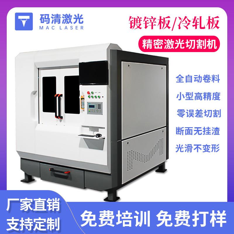 镀锌板激光切割机冷轧钢板光纤切割机全自动镀锌钢卷料激光切割机