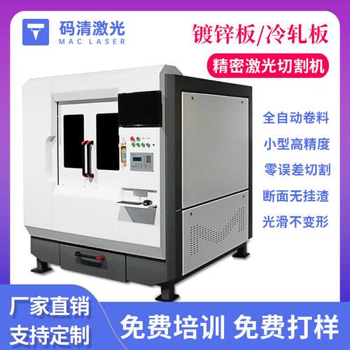 镀锌板激光切割机冷轧钢板光纤切割机全自动镀锌钢卷料激光切割机