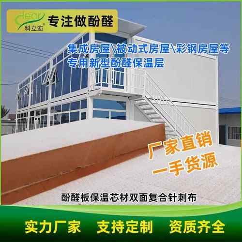 施工便捷酚醛夹芯板防火隔热活动房保温墙板防腐防潮泡沫板保温层