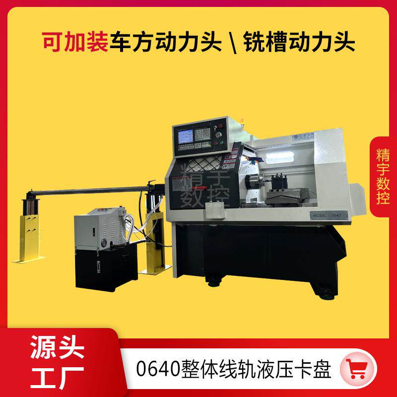 宁波精宇数控车床厂家整体线轨液压卡盘自动送料高精度