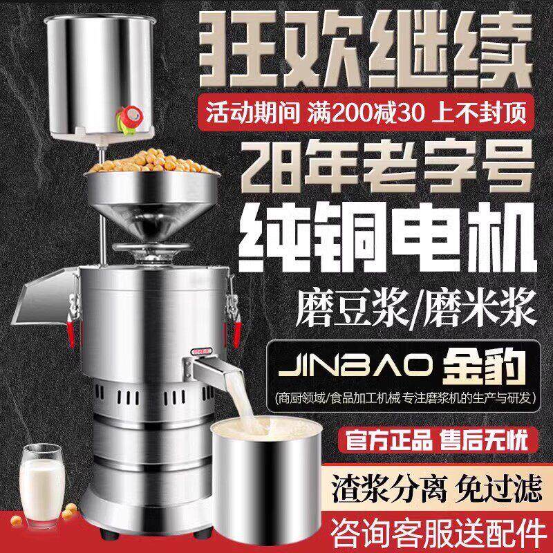 金豹豆浆机商用早餐店用全自动豆花打浆渣浆分离大型家用磨浆机