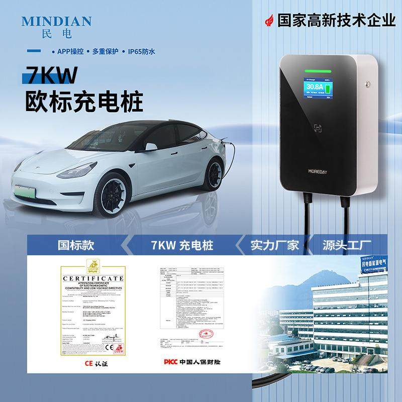 欧标新能源电动车充电桩家用刷卡运营7KW220v充电器32A通用