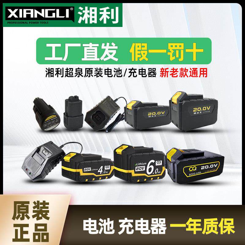 湘利锂电池充电器超泉匠新圆锯机电动起子12V16V20V锂电池充电器