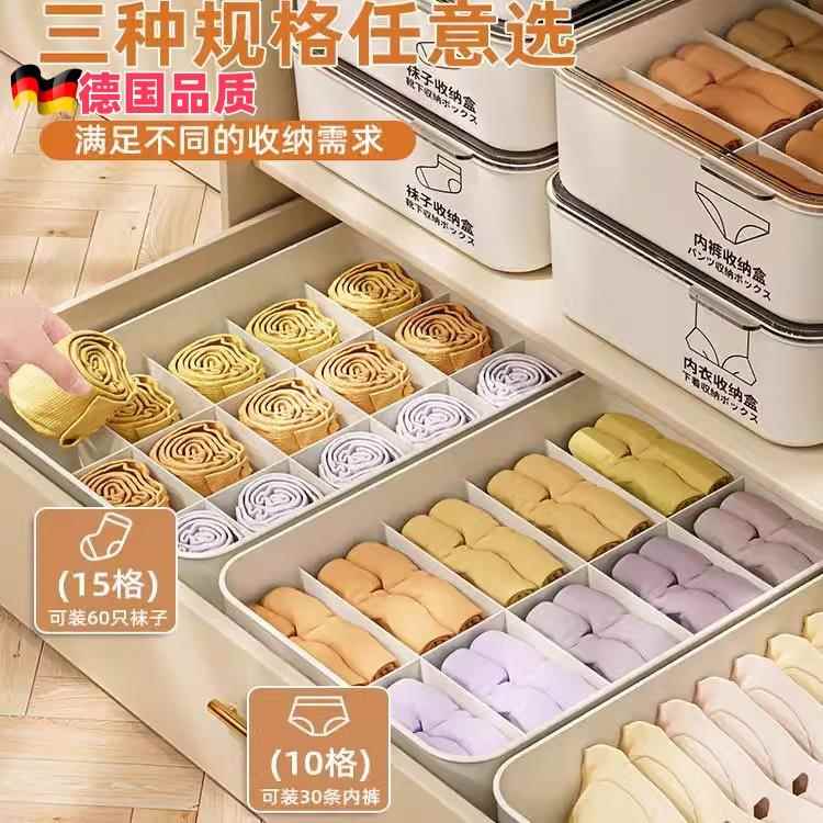 德国内衣内裤收纳盒家用贴身衣物整理盒衣柜装袜子三合一分格