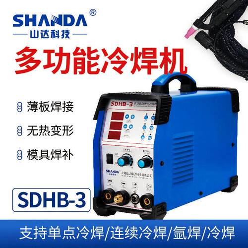 山达机电SDHB-3冷焊机焊接薄板不变形不变色操作简点焊机