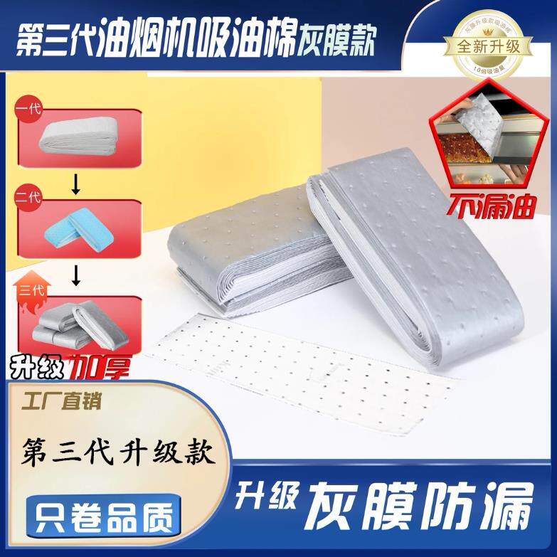 抽油烟机吸油棉条加厚通用厨房家用侧吸式油盒防油垫纸接油槽专用