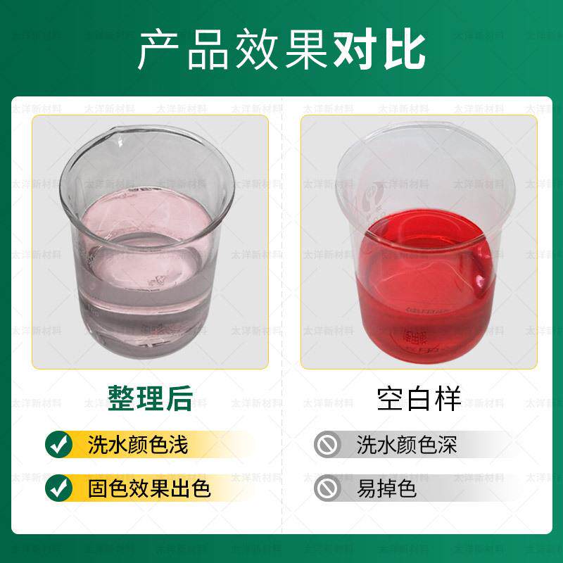 新款直销棉用牛仔无醛固色剂直接活性染料水洗印染固色处理无醛固