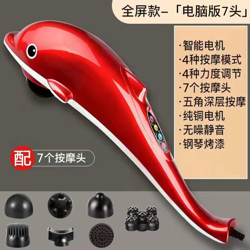 高档俊瑶海豚动按摩器电敲打锤背部腰部颈椎手持棒式全身多功能动