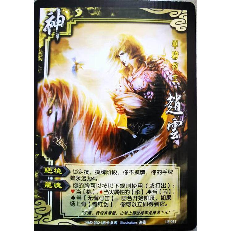 三国卡牌神武将杀山包初版1血神赵云高达一号一血单骑救主桌游