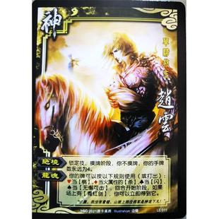 三国卡牌神武将杀山包初版1血神赵云高达一号一血单骑救主桌游