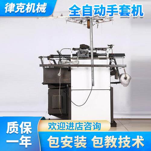 全自动劳保手套编织机 手套针织机线手套机编织手套机器