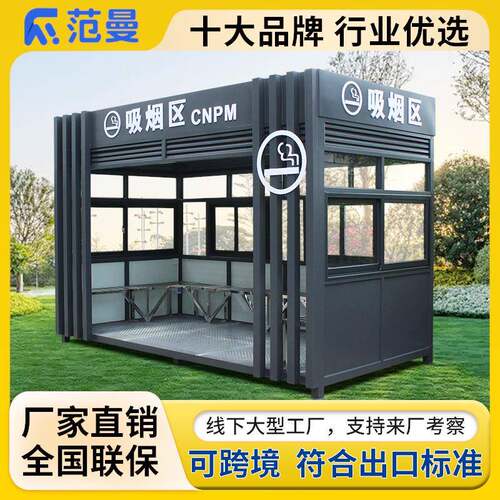 户外移动吸烟亭景区厂区商场公园医院公共吸烟休息室钢结构厂家
