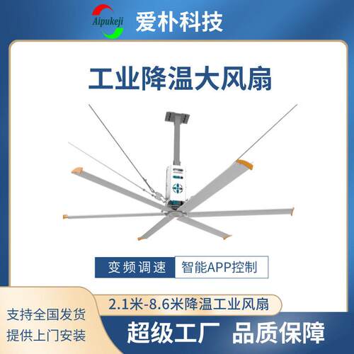 爱朴 工厂降温工业风扇 7米大吊扇上门安装 7.3米工业吊扇
