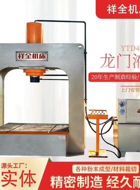 多功能YTD200T龙门液压机100吨龙门液压机315吨龙门液压机