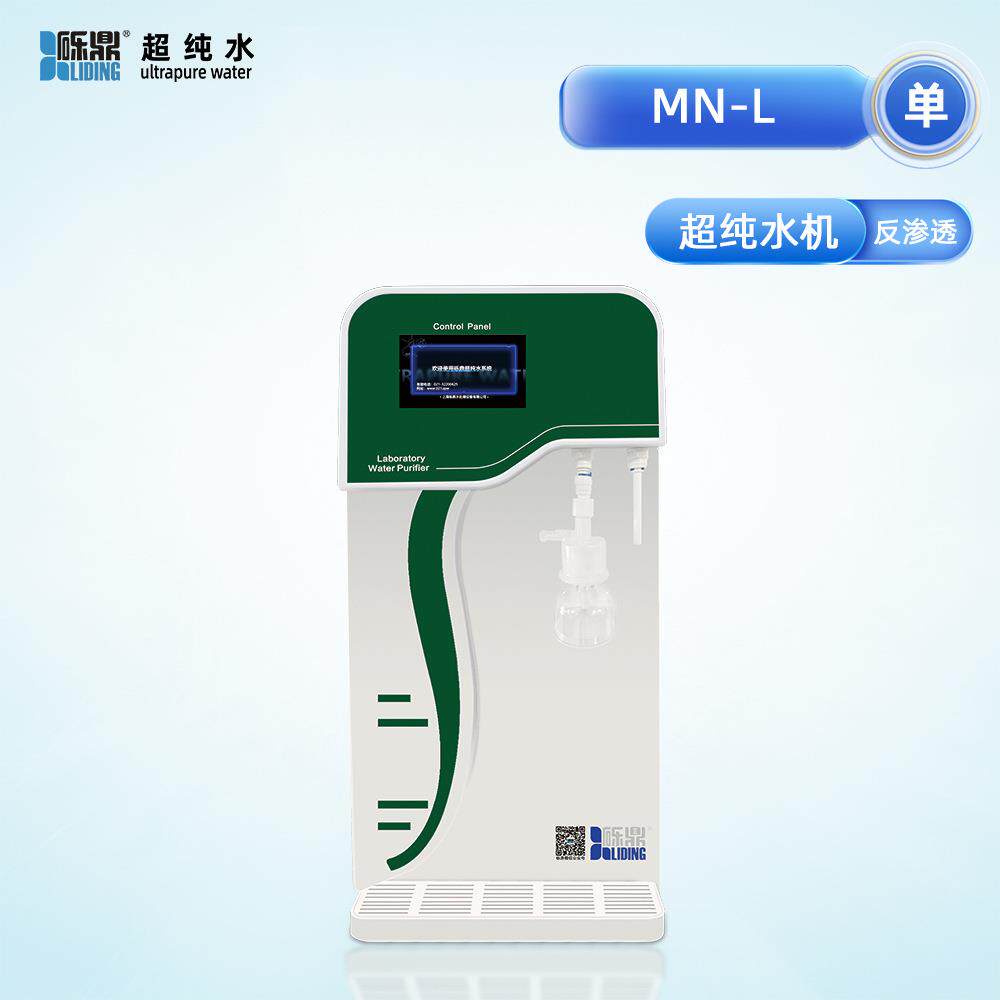 智能15L/H单级RO超纯水装置配备实时水质监测与智能流量控制系统