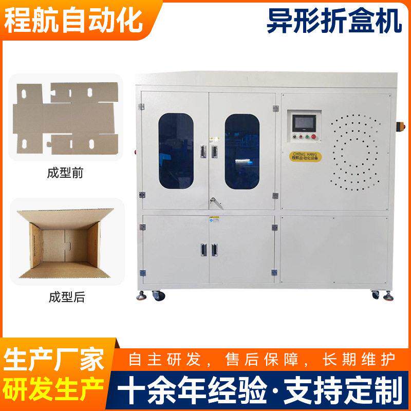 纸盒折盒机彩盒卡纸盒异型盒天地盖折盒机纸盒成型机