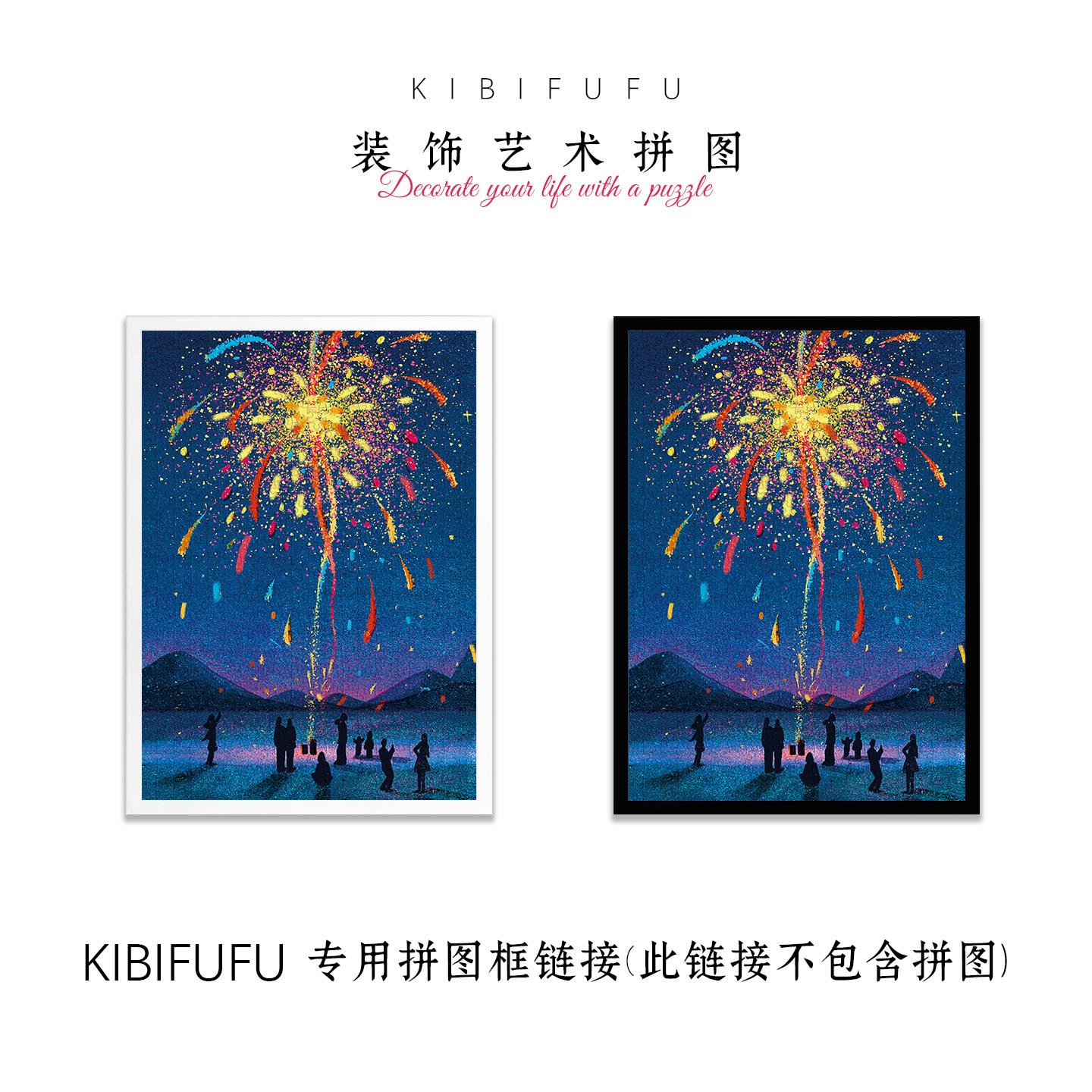 Kibifufu可比富富黑白木制尺寸70×50拼图相框1000片500片