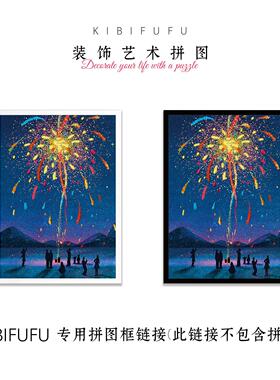 Kibifufu可比富富黑白木制尺寸70×50拼图相框1000片500片