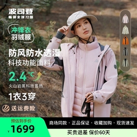 高鹅绒(高鹅绒)三合一冲锋衣羽绒服外套，男女情侣波司登防雨b30132420