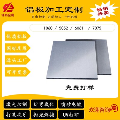 铝板加工个性激光切割6061铝板5052铝合金板散热板1060铝薄片7075
