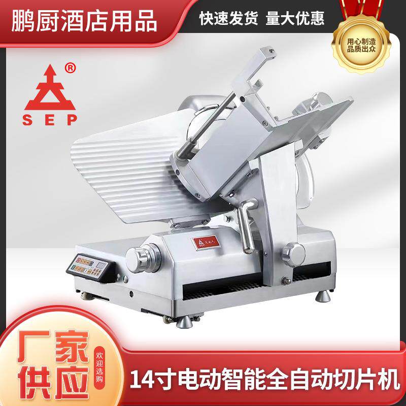 14寸SSA350H电动智能全自动切片机肥牛卷肥羊卷切肉片商用