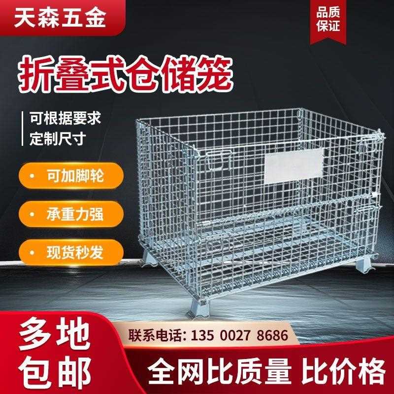 天森直销仓储笼铁笼框周转箱铁框工业周转筐铁折叠蝴蝶笼仓储笼铁