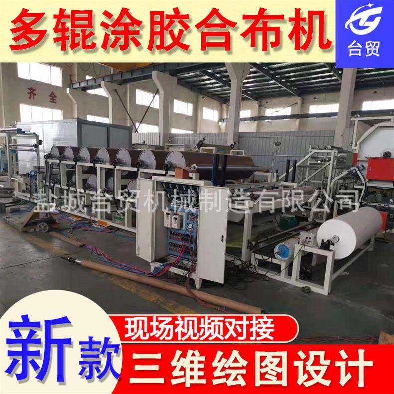 多辊合布机无缝复合机鞋材合布复合机多层层压复合机
