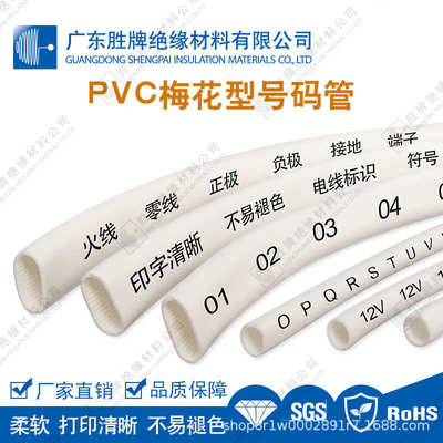 褪色不花型防腐标记牢固梅内号码齿管紧套管白色绝缘pvc套梅花