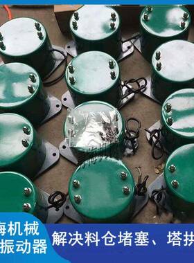供应料仓振动器20W-200WCZ电磁仓壁振动器料仓振打器