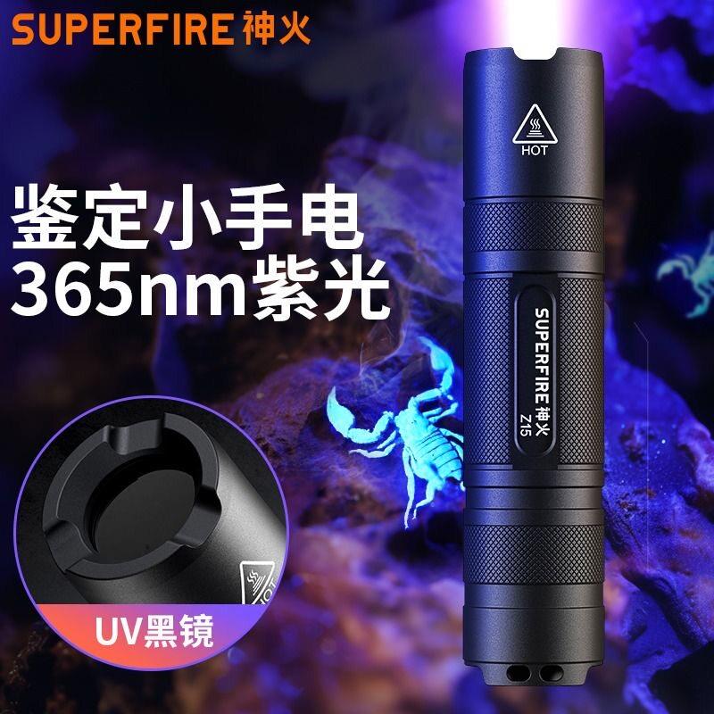 神火紫光手电筒强光可携式365玉石验钞专用Z15猫藓蔬菜鉴定UV检测