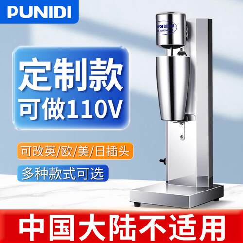 普尼迪110V单头奶昔机商用奶茶店搅拌机电动打奶泡机双头机全自动