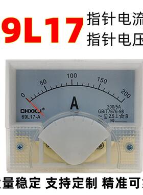 69L17电流表69C17电压表 交流指针仪表450v直流50/5A 指针表CHXKJ