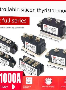 晶闸管模块Mtc110A-1600V 70A90A60A200A300A400A双向晶闸管/水冷