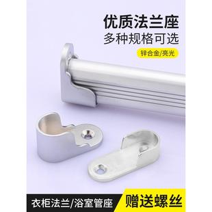 锌合金法兰座衣柜内挂衣杆衣通固定底座配件大全加厚承重衣托吊架