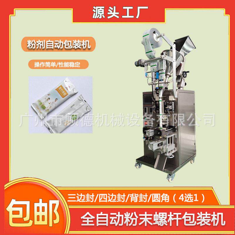 河北蛋白质粉末背封包装机20克五谷杂粮粉包装机豆奶粉小型包装机