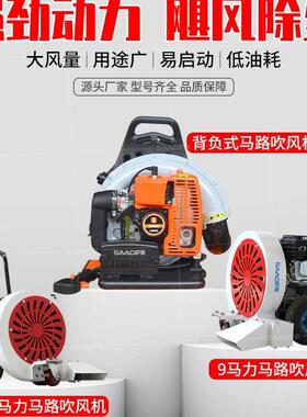 萨吹奥车载式路面马路机高速吹公路地面扫机背负式马路ZN490B吹风