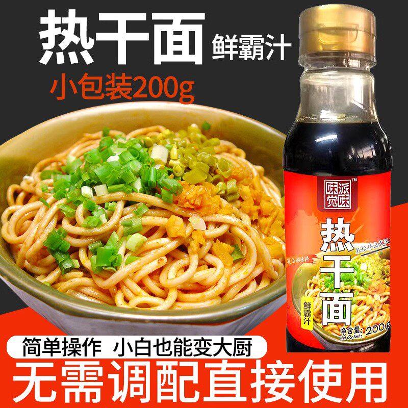 味派武汉热干面调料调味汁商用配方家庭11人份200g湖北热干面酱汁