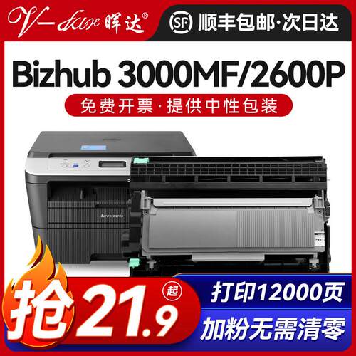 晖达适用bizhub 3000mf硒鼓TNP65碳粉盒2600P粉盒柯尼卡美能达308
