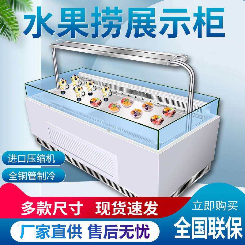 酸奶款水果捞展示柜风冷展柜高端大理石披萨展柜三明治蛋糕柜商用