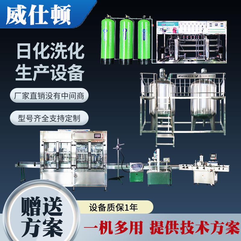 车用尿素生产设备汽车尿素液灌装机器洗洁精洗衣液生产设备