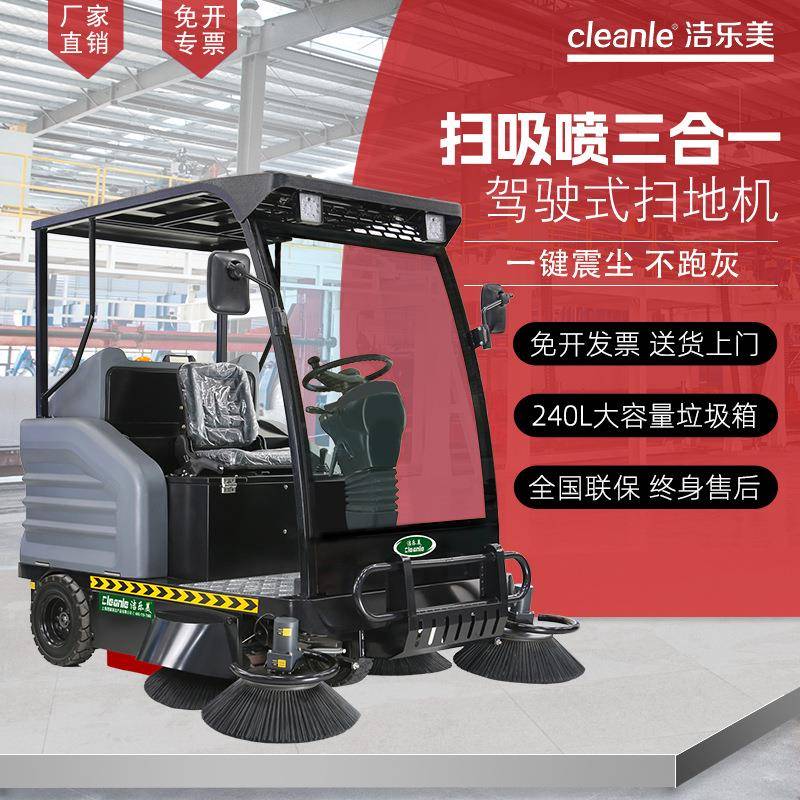 洁乐美YH-S8电动驾驶式扫地车工厂园区物业新能源多功能扫地机