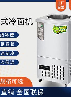 韩式冷面汤制冷桶冷面汤机冷面冰桶豆沙牛乳机冰碴机冰沙机冰镇机
