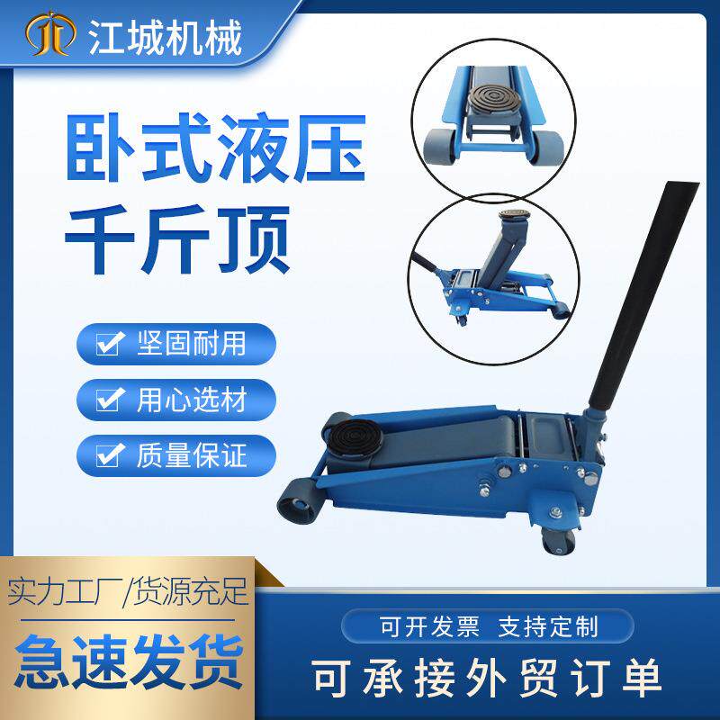 2吨3吨卧顶小汽车轮胎维修省力起重工具便携式液压卧式千斤顶