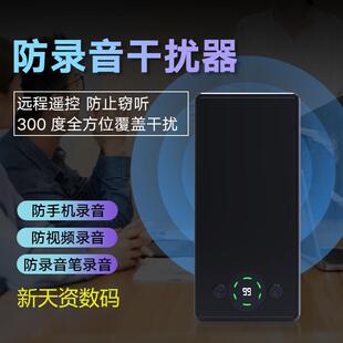 手持仪防手机录音笔防偷听监窃听可携式干扰屏蔽器防谈话反录音设