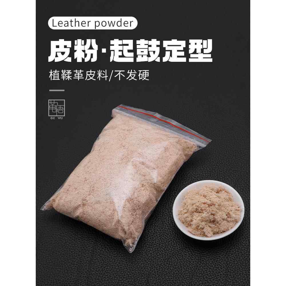 皮粉手工diy皮具皮雕植鞣革皮料碎皮皮屑二层牛皮皮塑起鼓定型