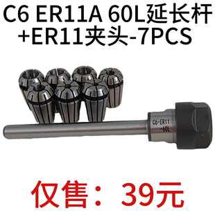 4英寸 60L 8英寸1 7mm 7PCS 筒夹ER11 套装 ER11A 1个延长杆C6