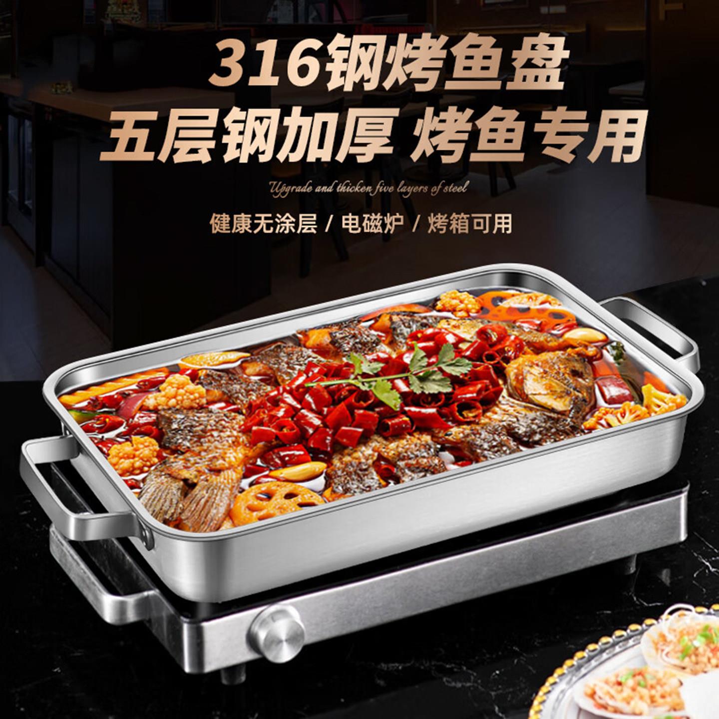 德式高端316不锈钢烤鱼盘家用电磁炉专用长方行烤盘烤鱼炉盘子