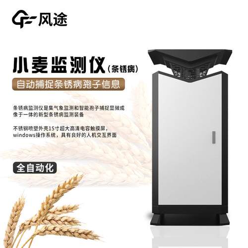 小麦条锈病监测仪器小麦条锈病自动监测预警系统条锈病抗性鉴定
