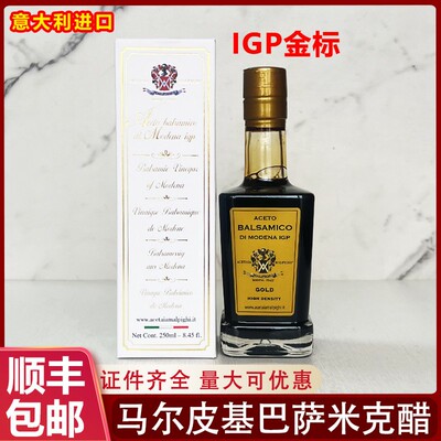意大利进口马尔皮基金标摩德纳IGP巴萨米克醋250ml凉拌酿造食醋